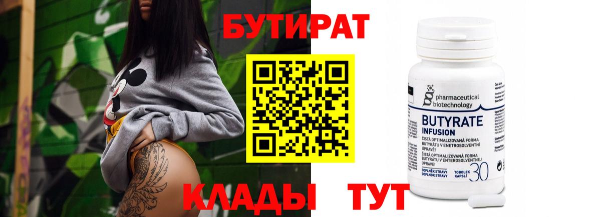 Бутират  Вход с VPN  Карпинск  Бутират жидкий экстази 