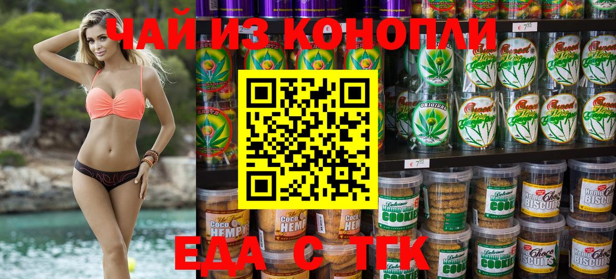 Еда ТГК марихуана Карпинск