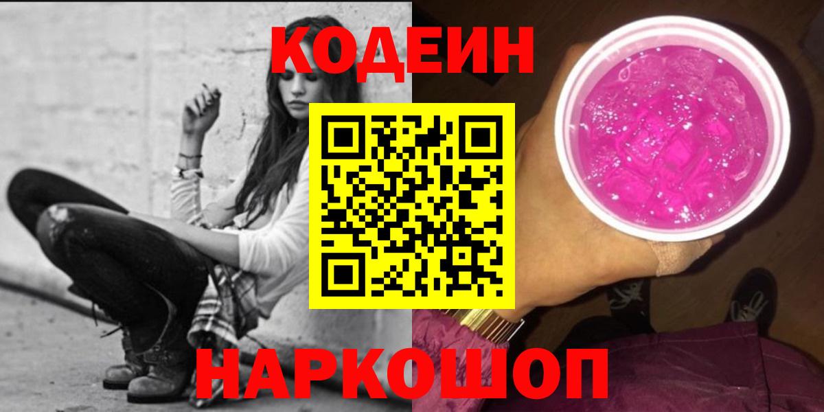 Карпинск  хочу   Вход с VPN  Codein напиток Lean (лин) 