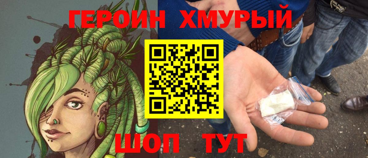 ГЕРОИН Heroin Карпинск